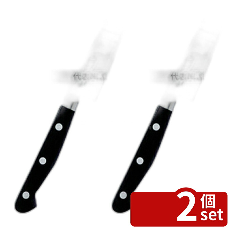 【2個セット】グランドシェフSP ペティーナイフ 12cm 10202 全長:225 庖丁 No.3828400|セミプロDIY店ファースト