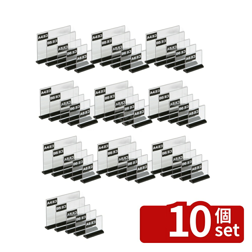【10個セット】TOMOYA(友屋) アーバン T型 POP立 A4 ヨコ 54751 300&times;46&times;H235 メニュー/卓上サイン No.3859050｜セミプロＤＩＹ店ファースト