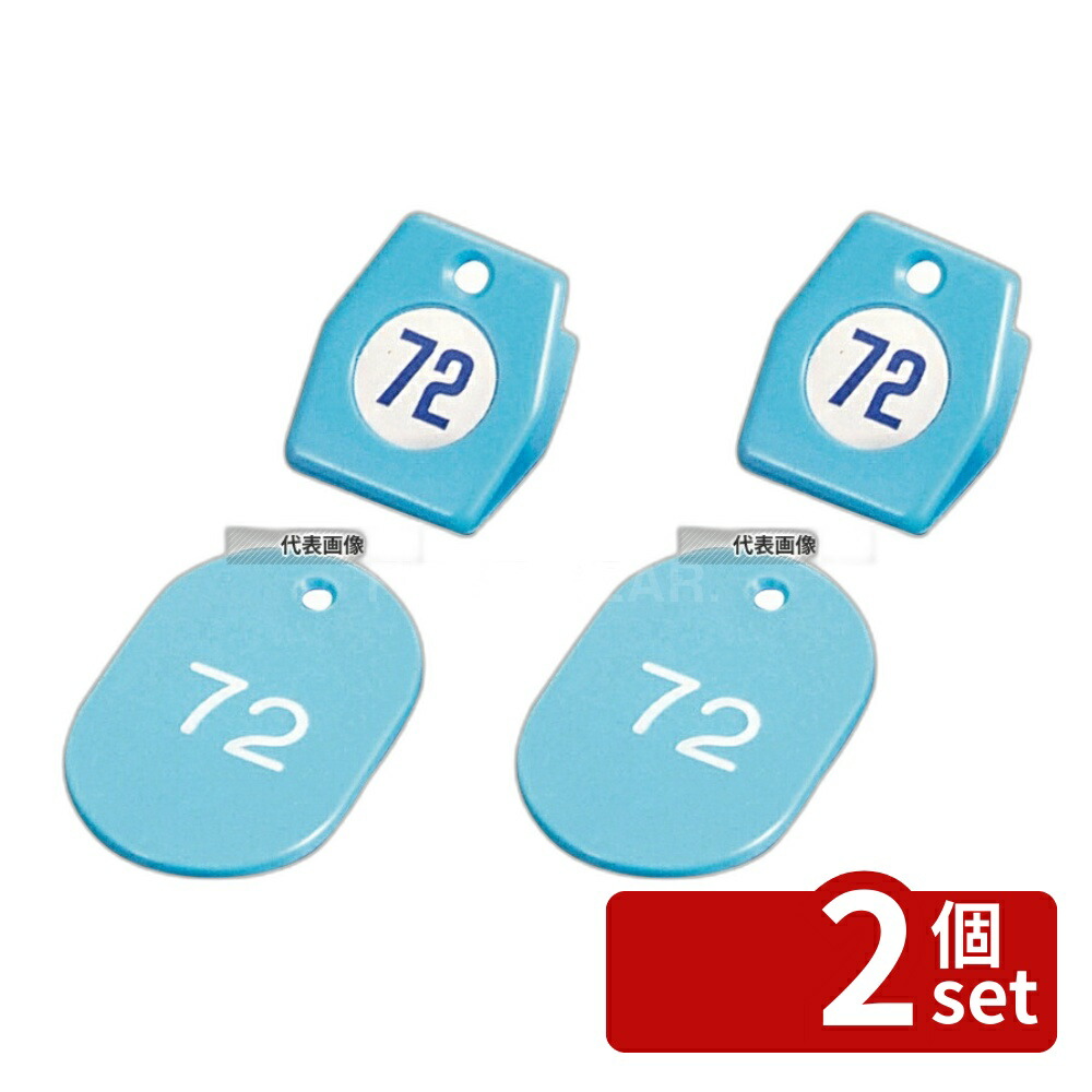 【2個セット】TOMOYA(友屋) クロークチケットA型 (50個セット) 1~50 スカイブルー 11009 札:40×60 店舗備品/防災用品 No.3861300