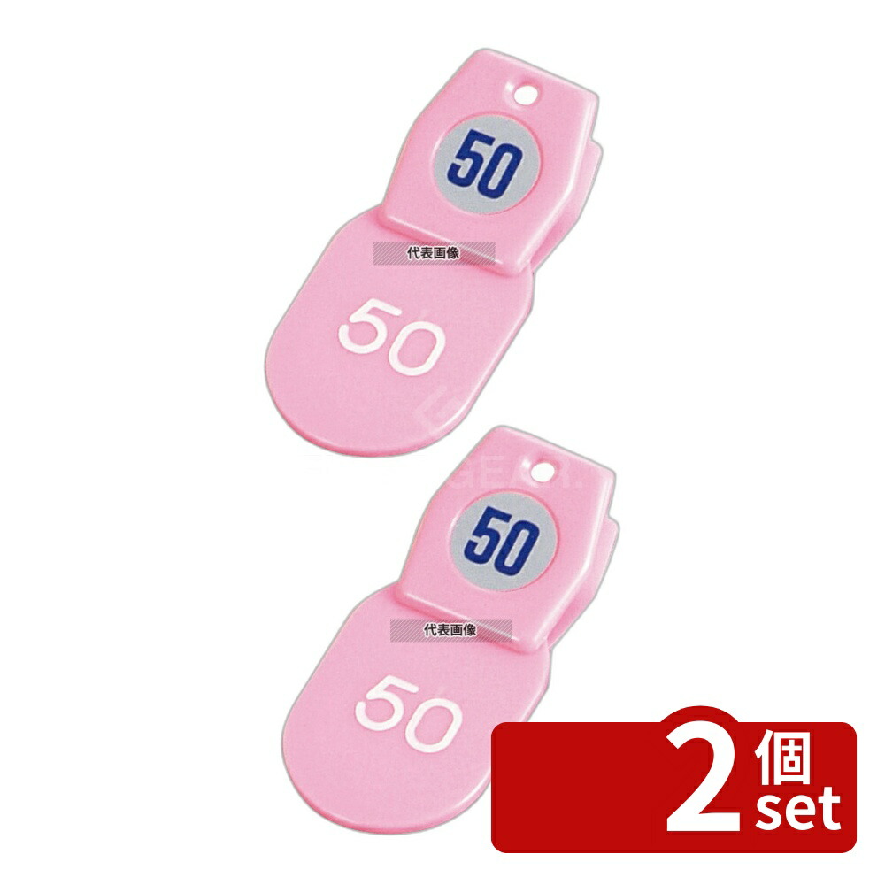 【2個セット】TOMOYA(友屋) クロークチケットA型 (50個セット) 51~100 ピンク 11010 札:40×60 店舗備品/防災用品 No.3861900