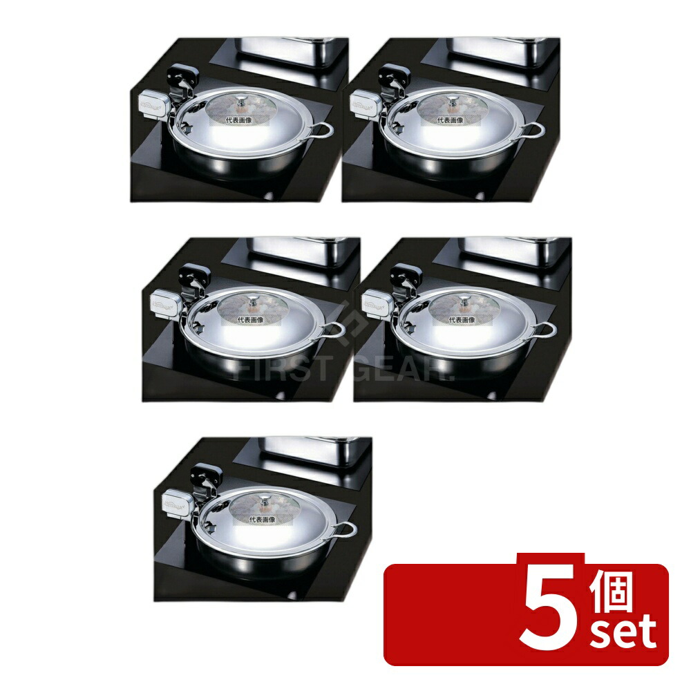 【5個セット】ハイパーラックス 丸型電磁サーバー ステンレス蓋タイプ (ノーマルヒンジ) 40cm 644 500×400×H180 サーバー No.3884400
