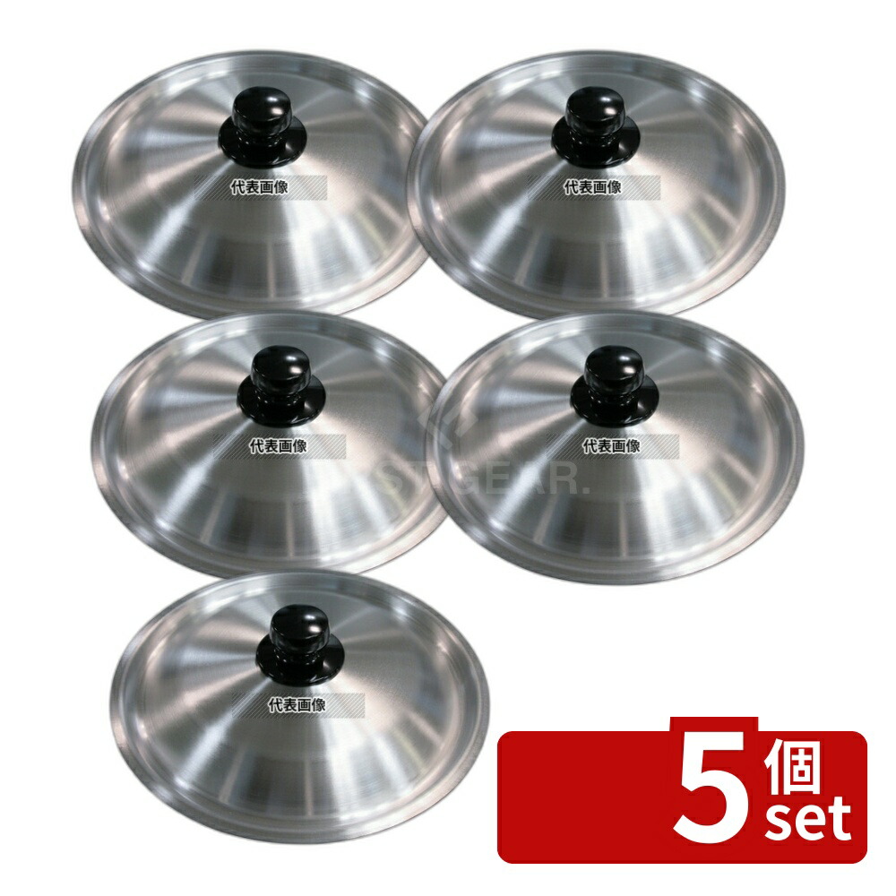 【5個セット】アルミ 雪平鍋蓋 24cm用 φ252×H41 蓋 No.4205400 11,214円