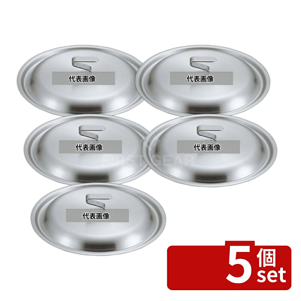 【5個セット】EBM(江部松) ビストロ 19cr 鍋蓋 24cm φ260 IH・ガス兼用鍋 No.4012300|セミプロDIY店ファースト