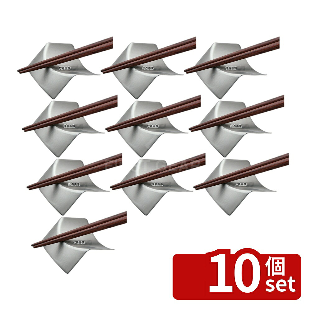 【10個セット】LW 18-8(ステンレス) 箸置 ORIサテン仕上ゲ No.53581-200 48×45×H17 箸置き No.4015200|セミプロDIY店ファースト
