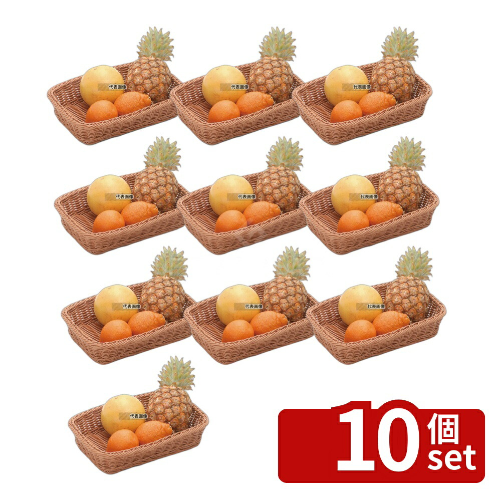 【10個セット】樹脂バスケット 角長 30号 91-005B 茶 300×200×H60 バスケット No.4123800 9,187円