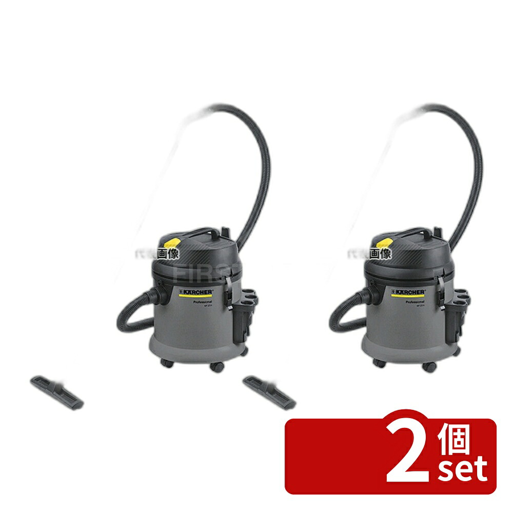 【2個セット】ケルヒャー 掃除機 NT27/1 (乾湿両用) 420×420×H525 掃除機 No.4324600 58,889円