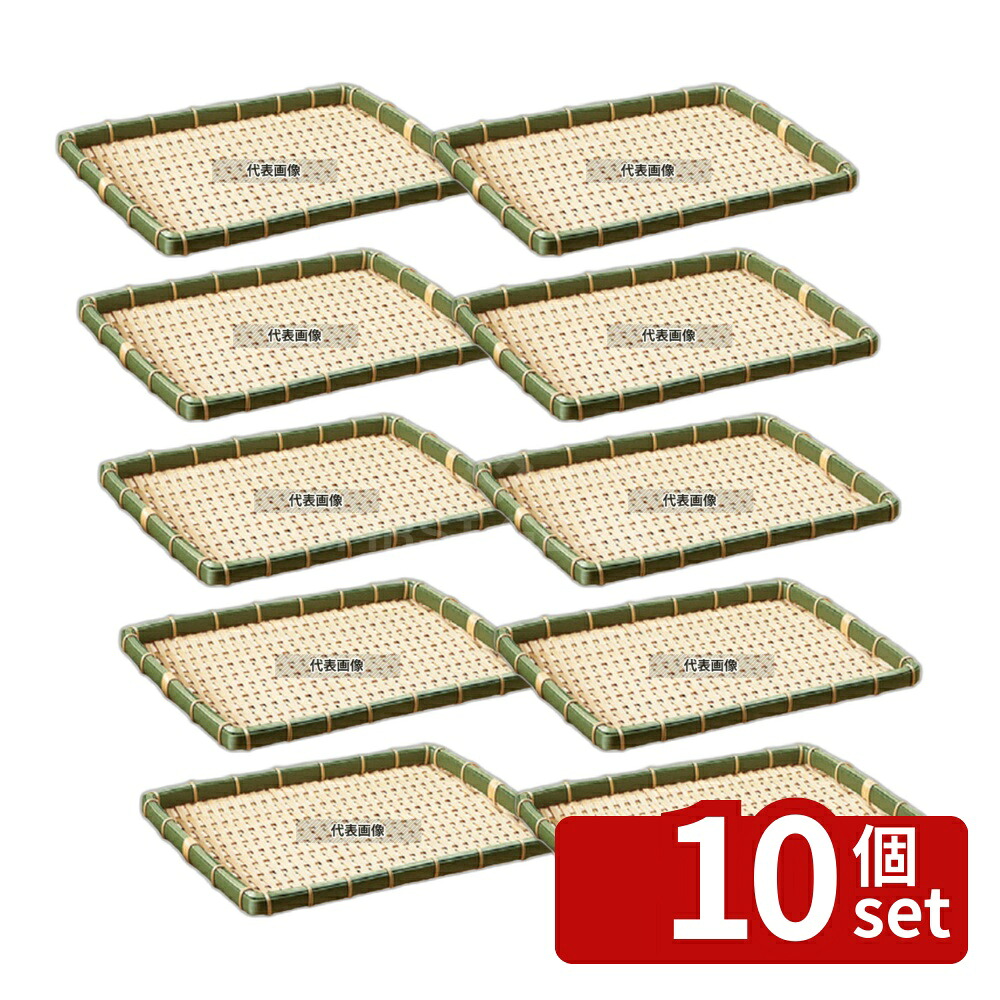 【10個セット】樹脂 身竹 角長カゴ (浅) 23号 91-055A 230×200×H30 カゴ No.4392650|セミプロDIY店ファースト