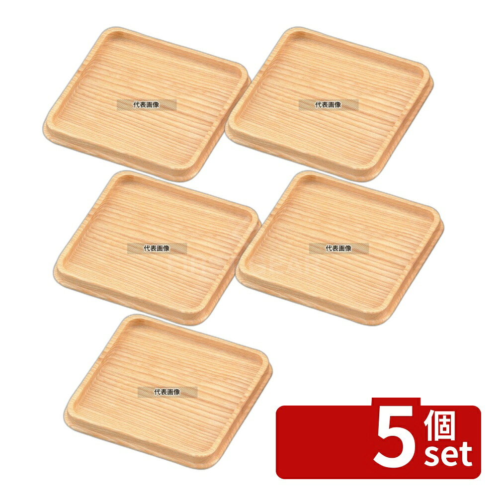 【5個セット】江部松商事 木製 カスタートレイ ET-15W (白) 150×150 トレイ No.4482910