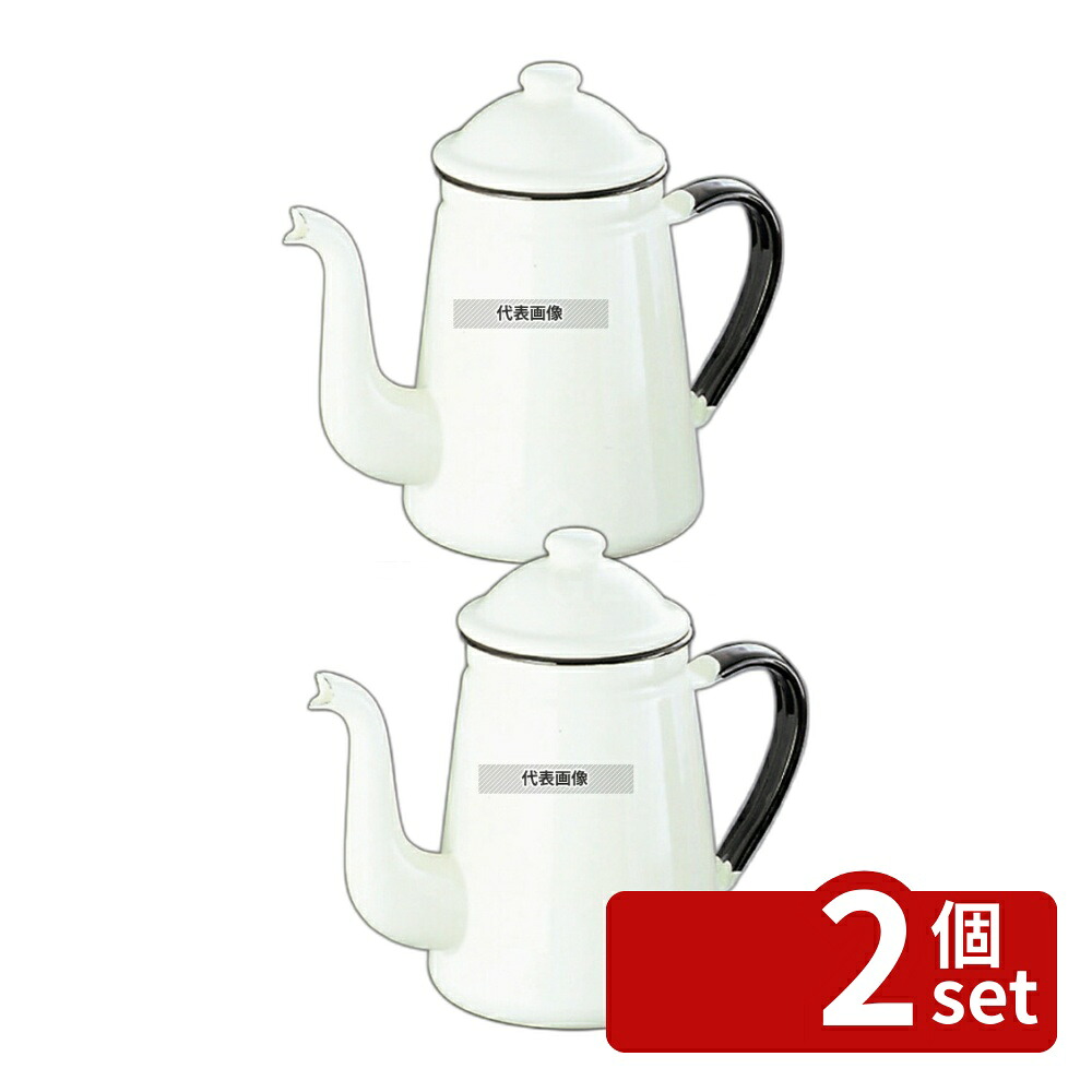 【2個セット】キリン印 ホーロー コーヒーポット #13 白 1.6L 1.6L 底径:φ130 コーヒーポット No.4428100