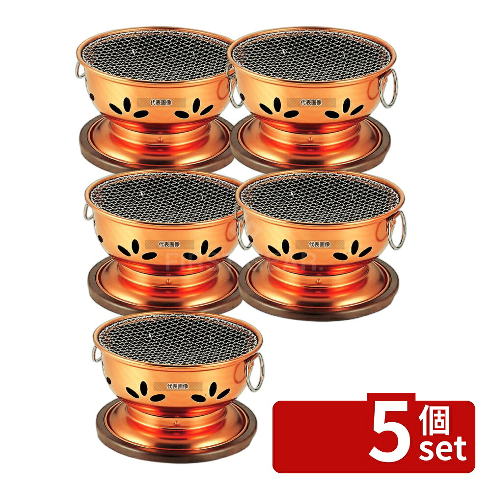 【5個セット】池永鉄工(IK) アルミ 炭火コンロ 炭火亭 φ260×H160 コンロ No.4406900