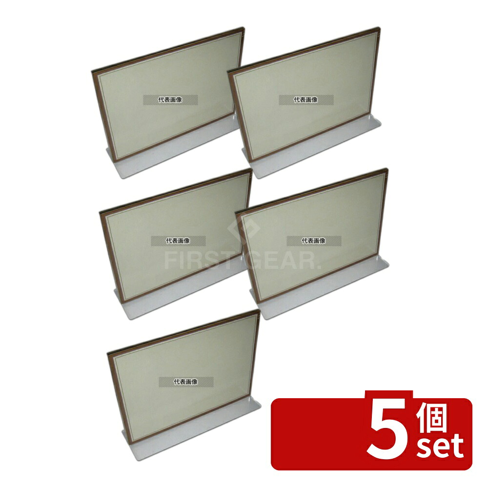 【5個セット】エイム T型 クリア メニュースタンド TS-101 大 210×65×152 メニュー/卓上サイン No.4716900