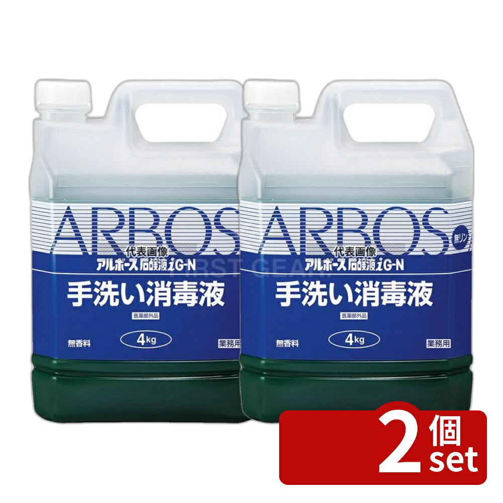 【2個セット】アルボース 石鹸液 IG-N 4kg 清掃/衛生用品 No.4622010