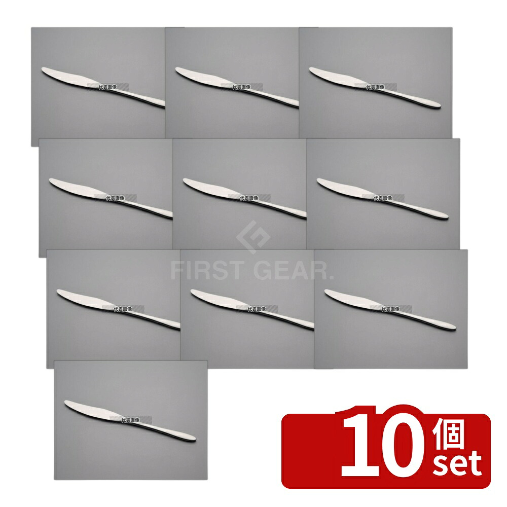 【10個セット】18-10(ステンレス) ジェンヌ No.5800 デザートナイフ (S・H) ノコ刃付 (ディナー) 全長:223 ナイフ No.4634610|セミプロDIY店ファースト