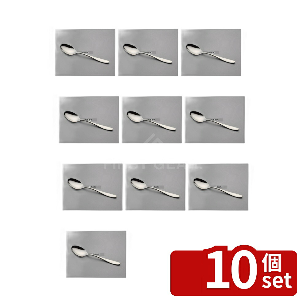 【10個セット】18-10(ステンレス) ジェンヌ No.5800 デザートスプーン (ディナー) 全長:181 スプーン No.4634700|セミプロDIY店ファースト