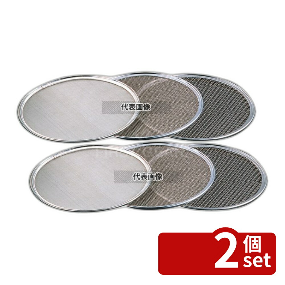 【2個セット】18-8(ステンレス) ワンタッチ 裏漉替アミ 36cm 65メッシュ φ360 裏ごし/粉ふるい No.4657870
