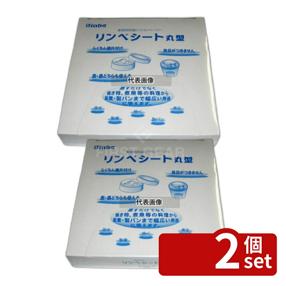 【2個セット】精巧社 リンベシート丸型 メッシュペーパー (500枚入) RSM-180-01 φ183 すし/蒸し器/セイロ類 No.4674150