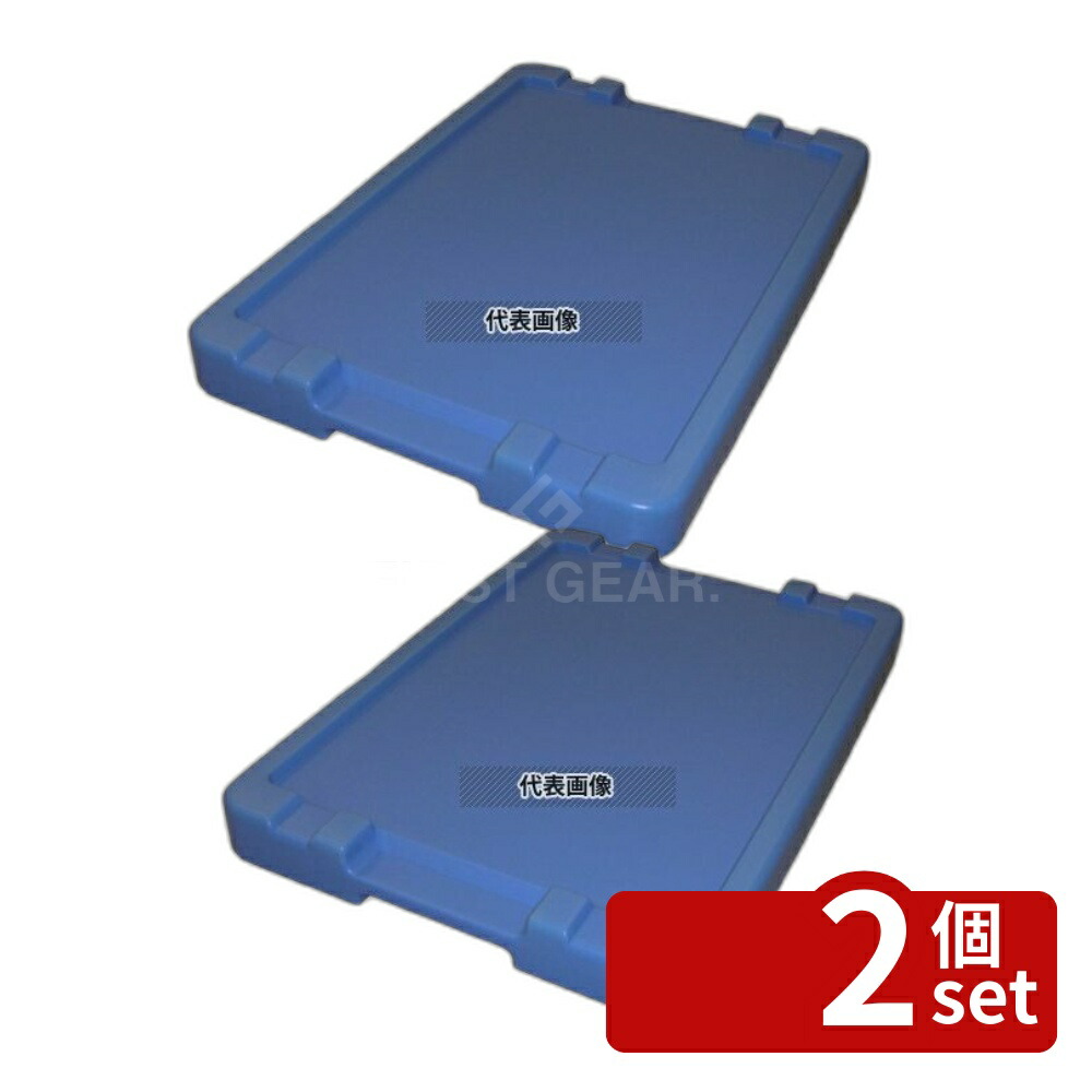 【2個セット】セキスイ エスレンコンテナー SP-37D用 ブロー蓋 570×390×H60 炊飯器/スープジャー No.4931100