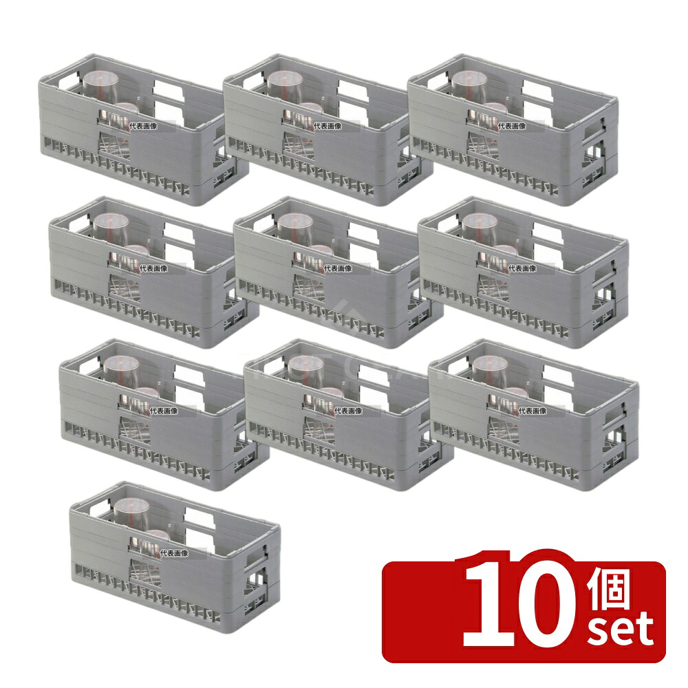 【10個セット】BK ハーフ オープンラック H-オープン-115 250×500×H145 バスボックス/洗浄ラック No.4965100|セミプロDIY店ファースト