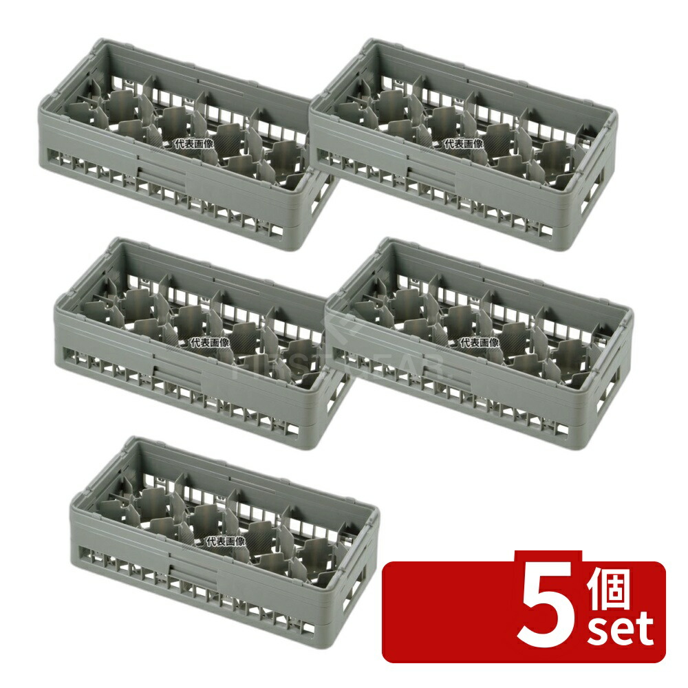 【5個セット】BK ハーフ グラスラック12仕切 HG-12-75 250×500×H105 バスボックス/洗浄ラック No.4984800