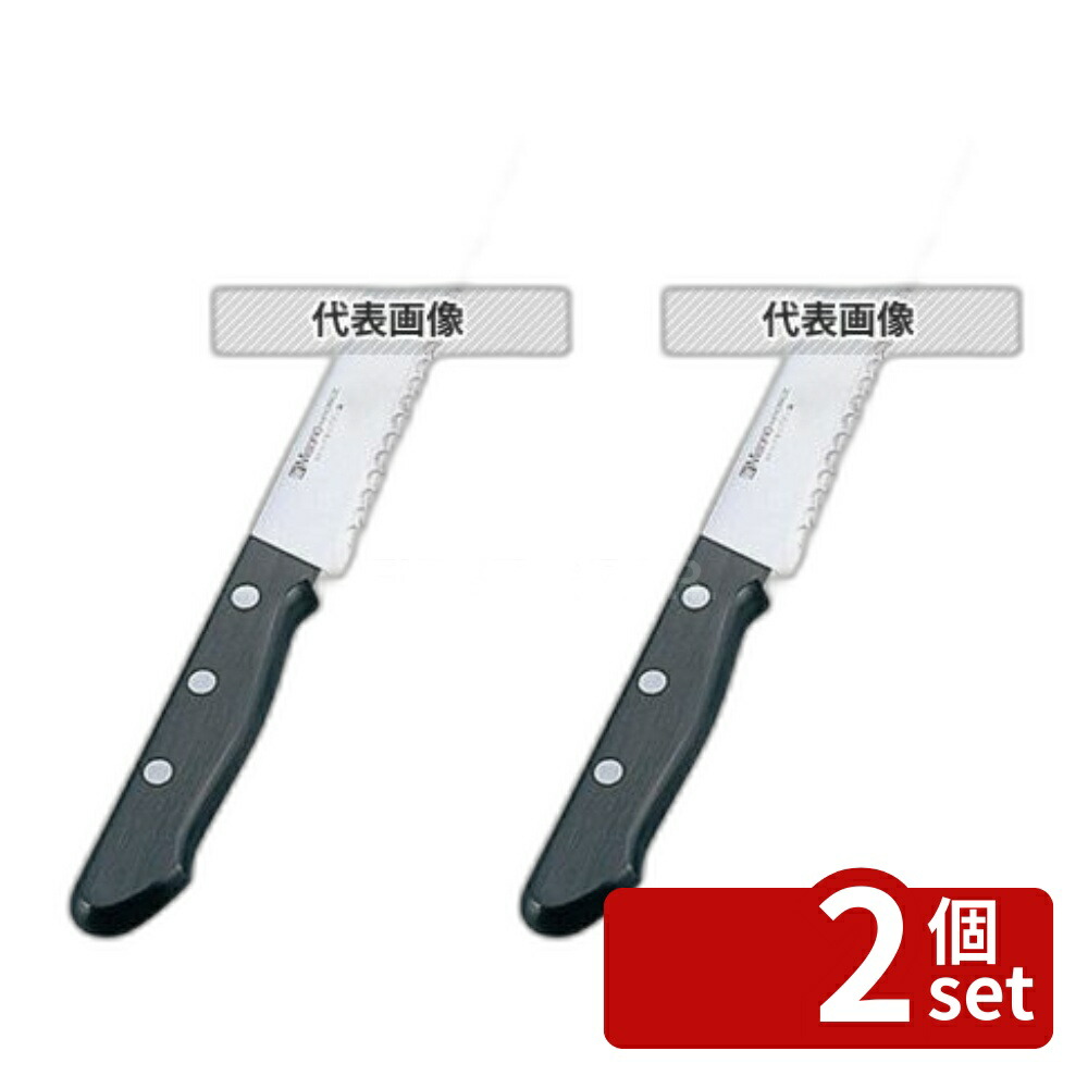 【2個セット】ミソノ モリブデン鋼 ウェーブナイフ No.697 36cm 495 庖丁 No.4986300