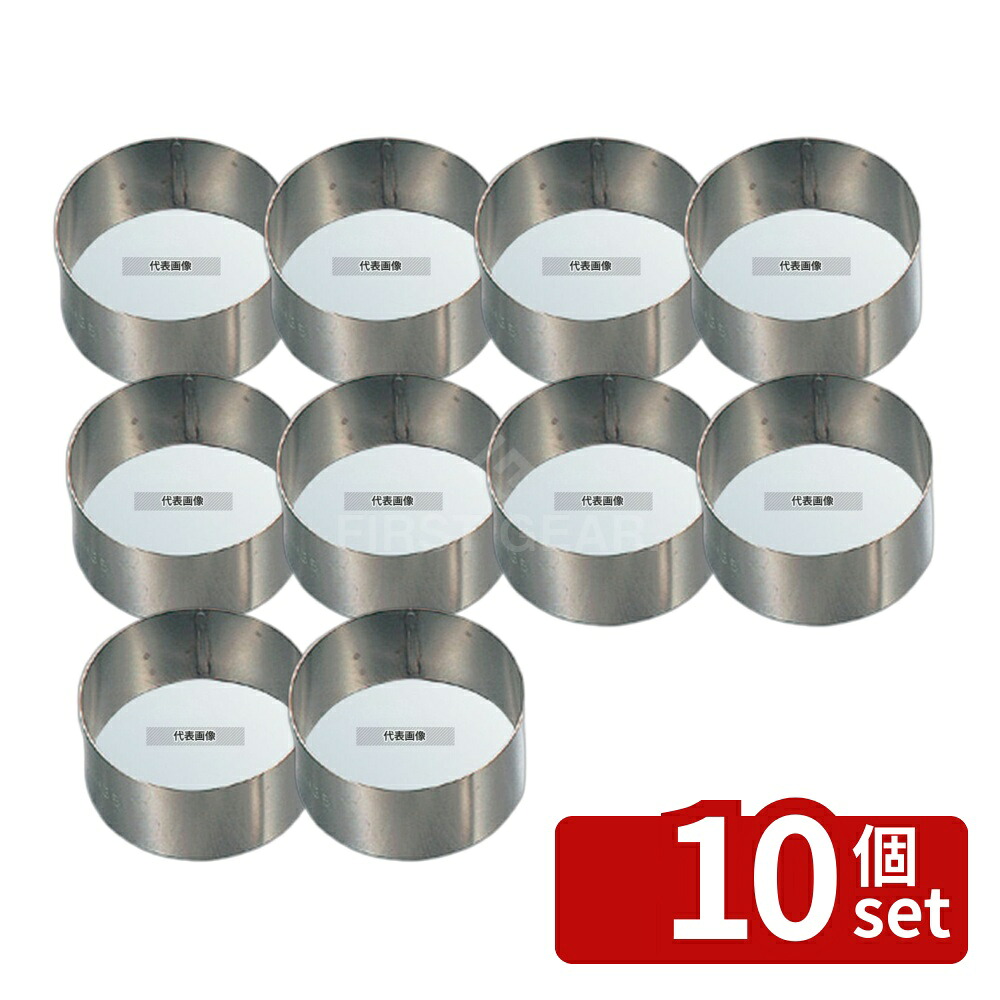 【10個セット】EBM(江部松) 18-8(ステンレス) スポット熔接 丸型 セルクルリング φ70×H40 φ70×H40 製菓/ベーカリー用品 No.4838600