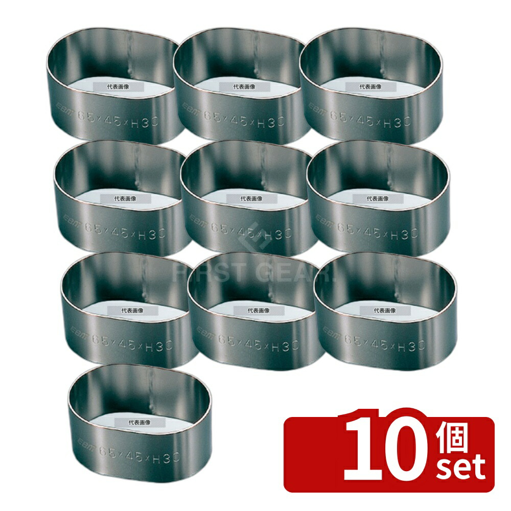 【10個セット】EBM(江部松) 18-8(ステンレス) アルゴン溶接 小判型セルクルリング 60×40×H40 60×40×H40 製菓/ベーカリー用品 No.4842300