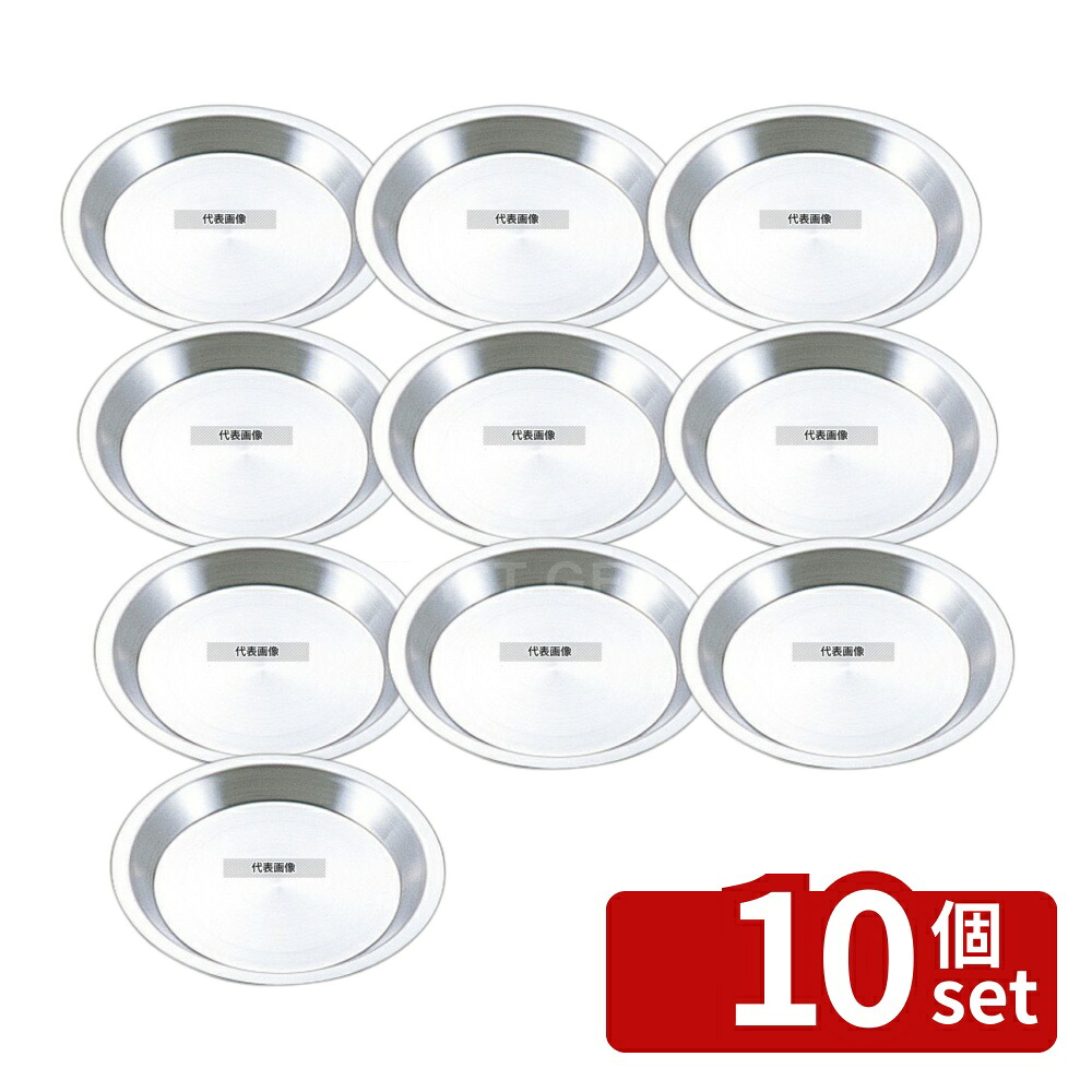 【10個セット】サンクラフト パティシエール 18-8(ステンレス) パイ皿 16cm PP-686 製菓/ベーカリー用品 No.4891900｜セミプロＤＩＹ店ファースト