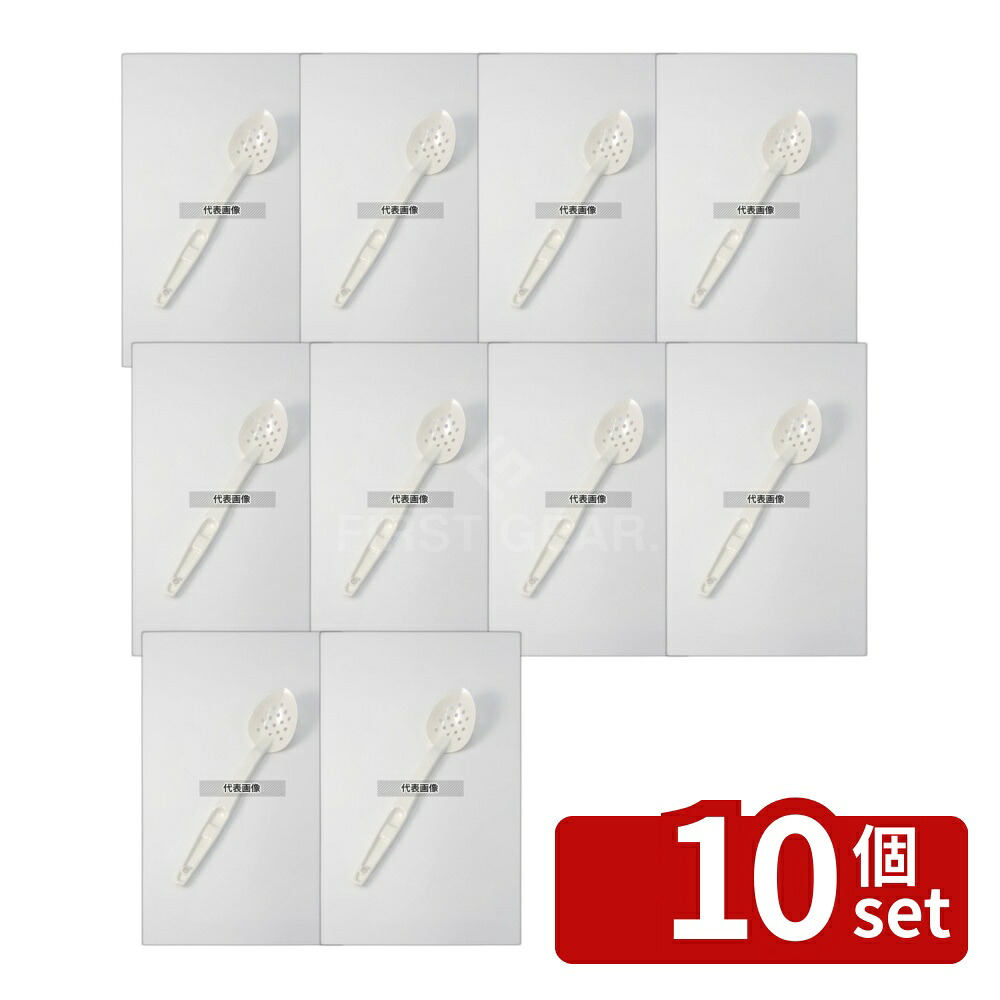 【10個セット】CAMBRO(キャンブロ) サービススプーン穴明 SPOP13CW (148) ホワイト 73×327 スパチュラ/ヘラ/スケッパー No.5028400