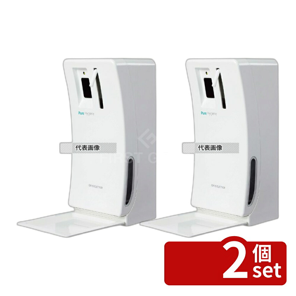 【2個セット】自動薬液噴霧器 ピュアハイジーン PH-01B 165×138(トレー設置時280)×H314 噴霧器 No.5091720