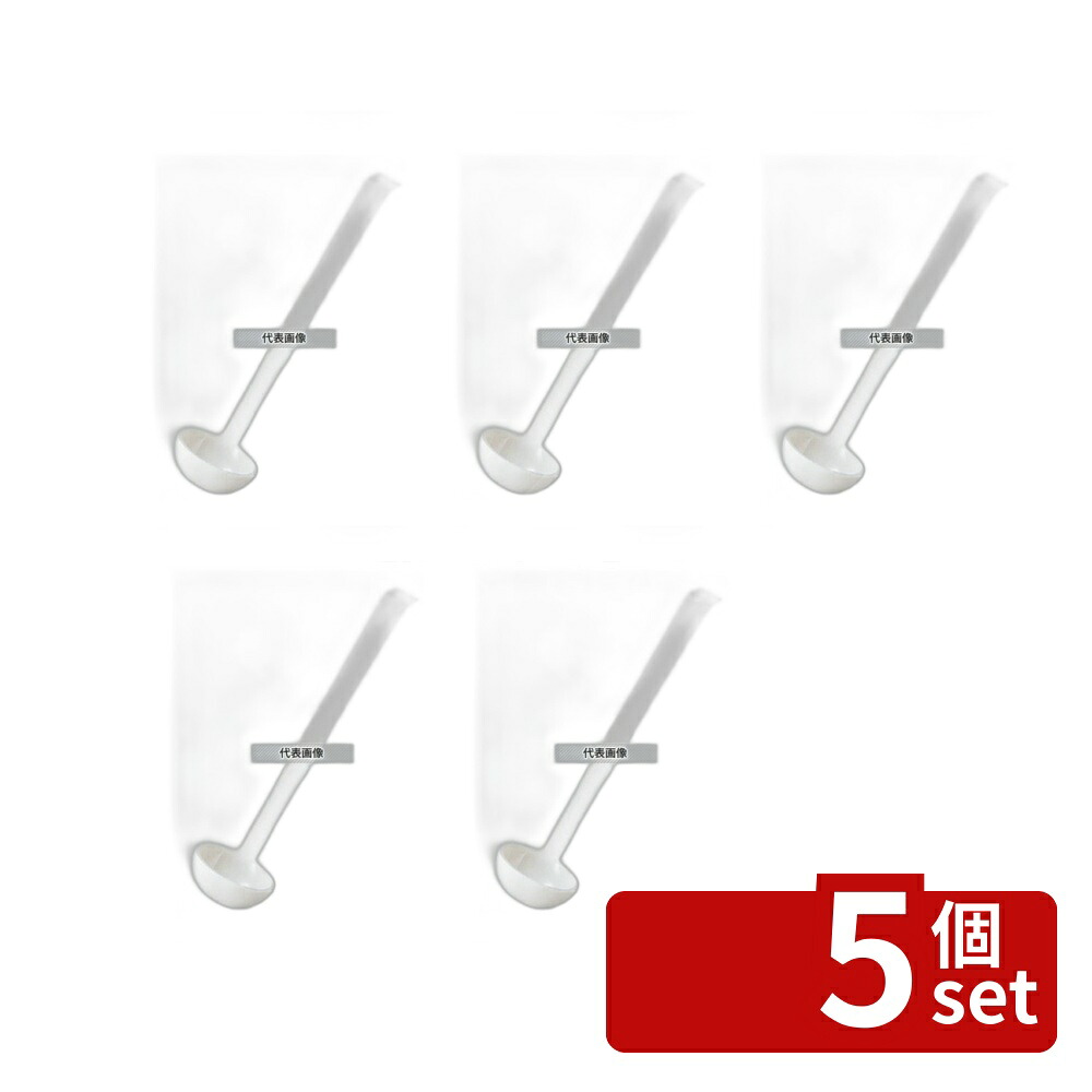 【5個セット】CAMBRO(キャンブロ) カムウェア レードル LD105 (148) ホワイト 30cc 267 レードル/お玉 No.5029700