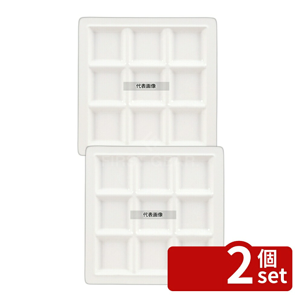 【2個セット】関東プラスチック工業 スクエアプレート 9仕切皿 M-2350 ホワイト 270×270×H19 皿 No.5131900