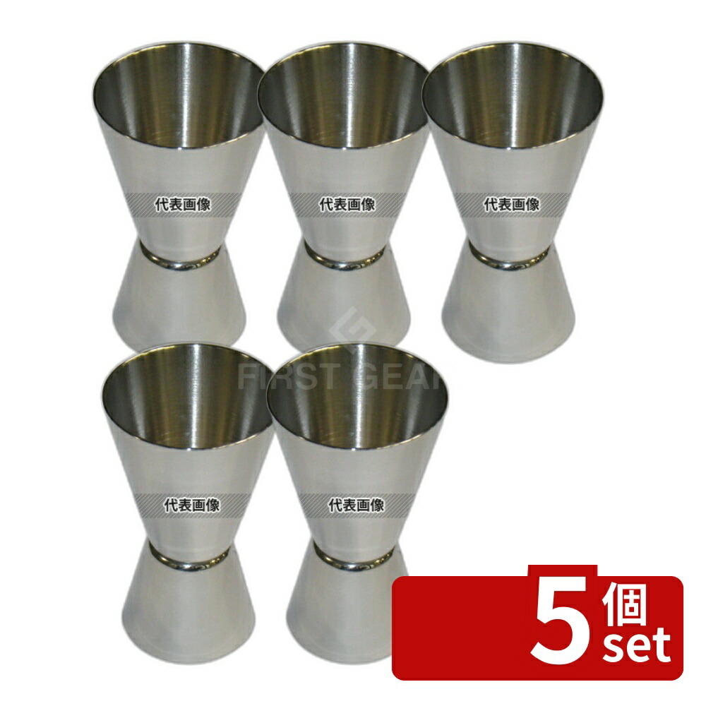 【5個セット】SW(和田助) 18-8(ステンレス) O型 ジガーカップ 小 30/15cc 30・15cc φ40×φ34×H70 ジガーカップ No.5207700