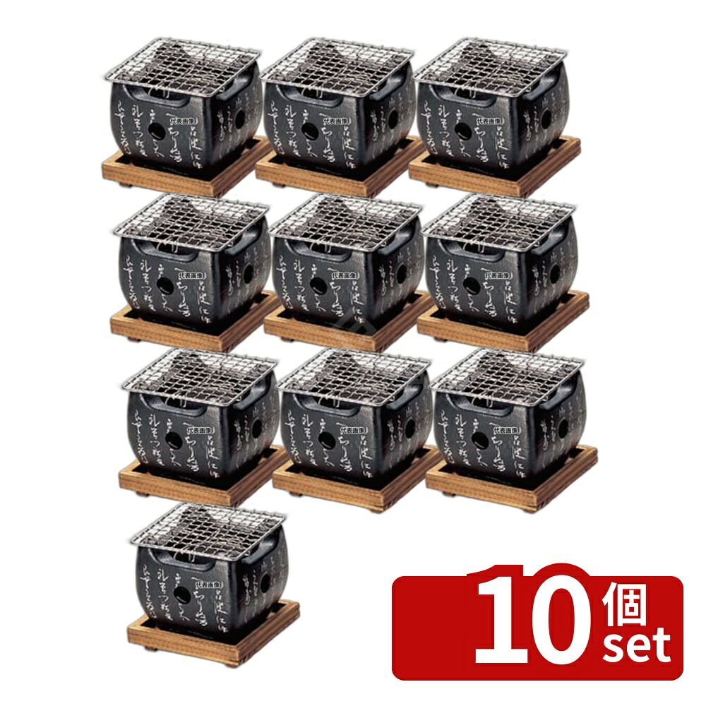 【10個セット】マイン アルミ いろはこんろ 小 黒 M10-804 122&times;122&times;H105 卓上鍋/焼物用品 No.5033900｜セミプロＤＩＹ店ファースト