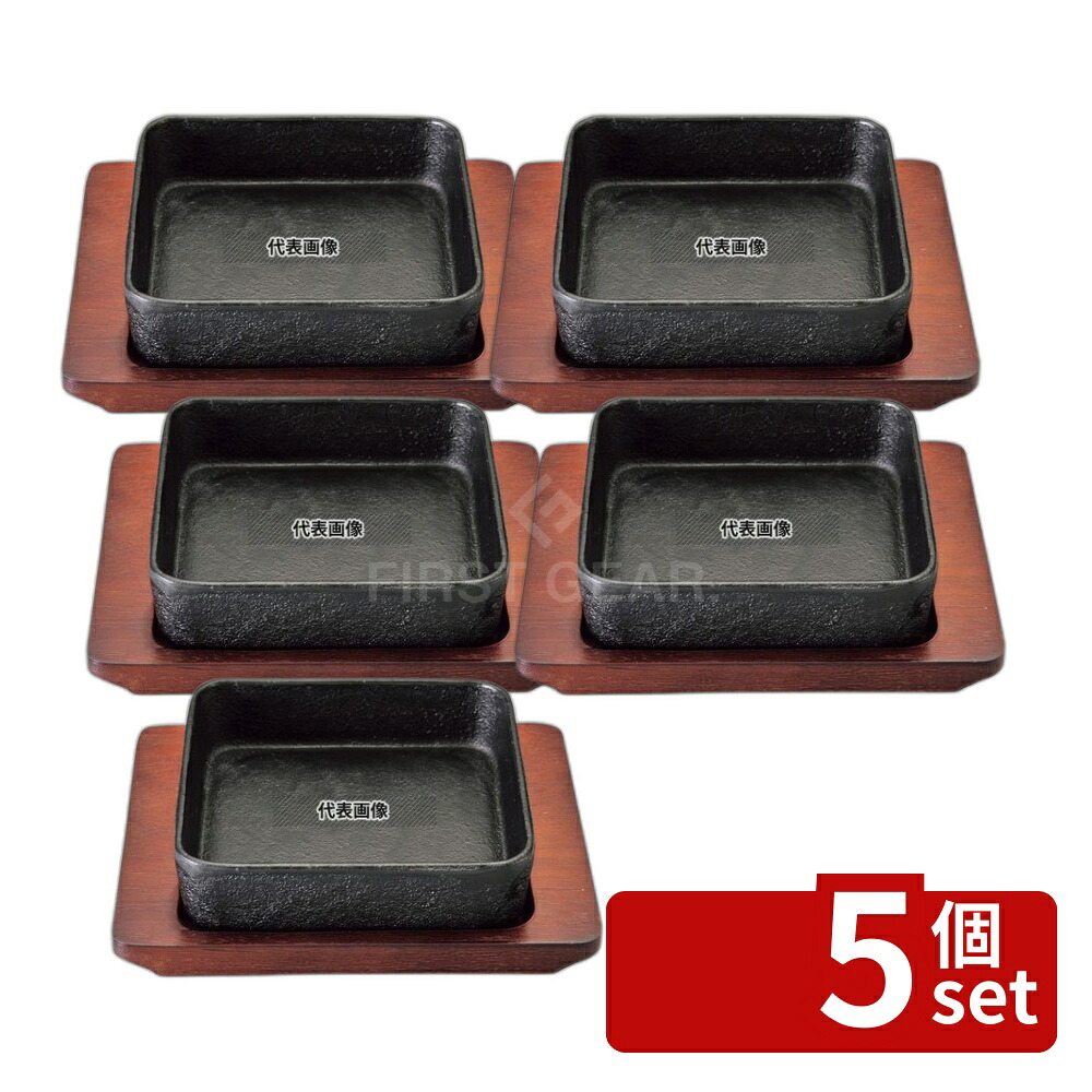 【5個セット】SN 鉄 ひとり鍋 角 150×150×H40 鍋 No.5060400 15,205円