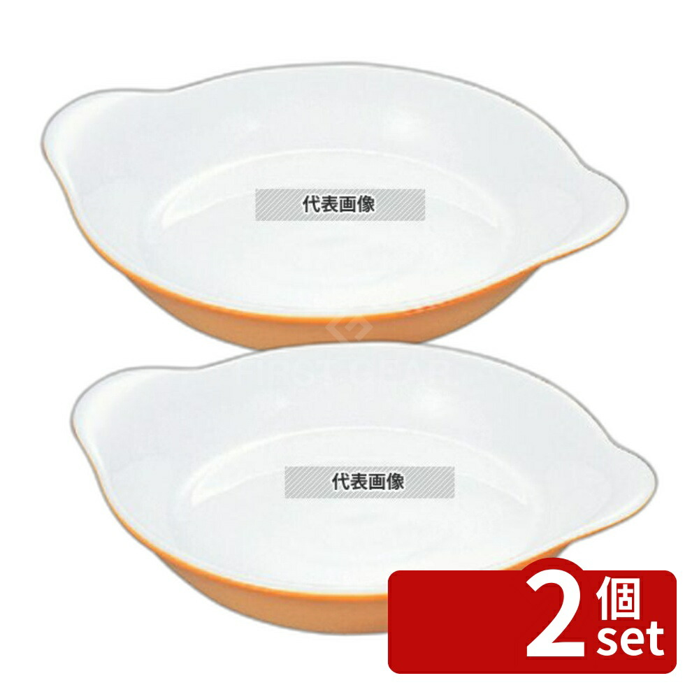 【2個セット】BAUSCHER(バウシャ) 丸耳付 エッグパン 850-19 カラー 290ml φ190×H26 エッグパン No.5063800