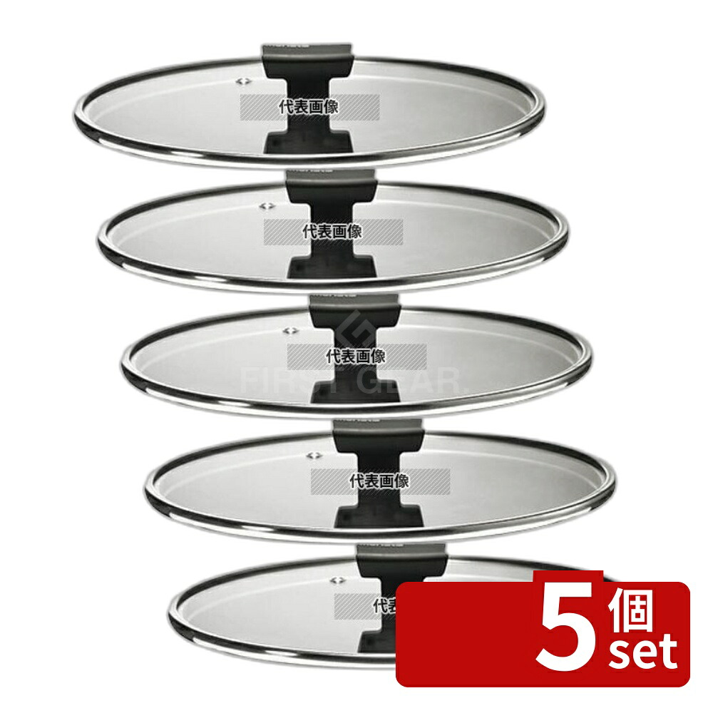 【5個セット】モネータ ノヴァ ガラス蓋 24cm 3684524 φ250 蓋 No.5068060|セミプロDIY店ファースト
