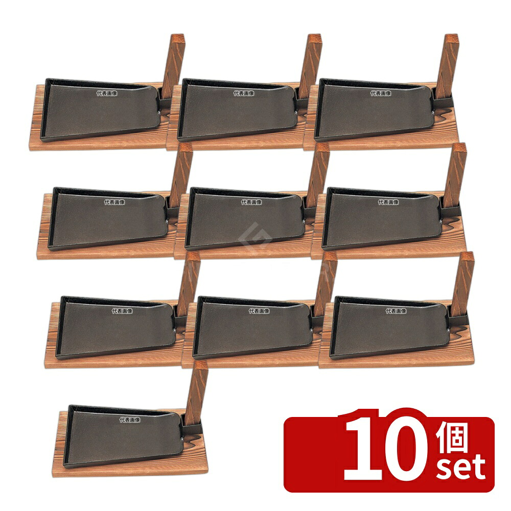 【10個セット】五進 鉄 ステーキ皿 クワ 大 (M-11) 177&times;270 皿 No.5068400｜セミプロＤＩＹ店ファースト