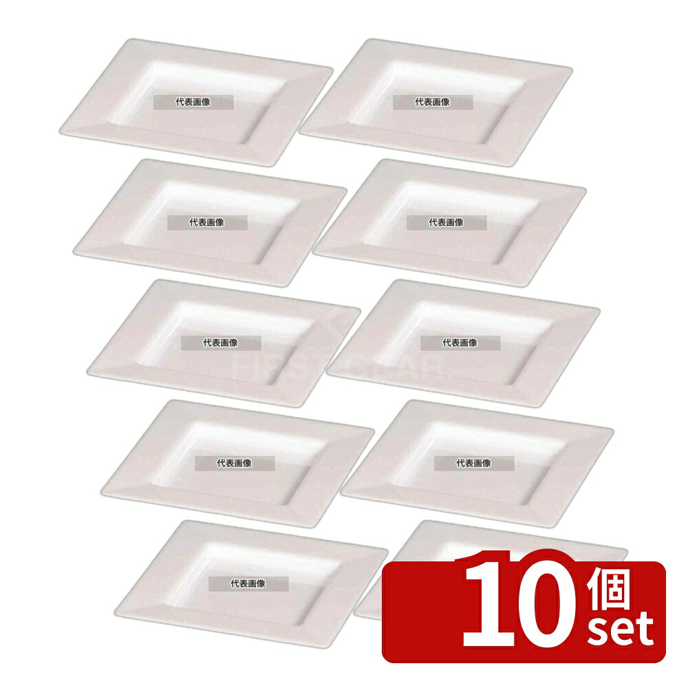 【10個セット】ソリア プレート 75&times;75 (25入) ホワイト PS30302 75&times;75&times;H10 皿 No.5069600｜セミプロＤＩＹ店ファースト