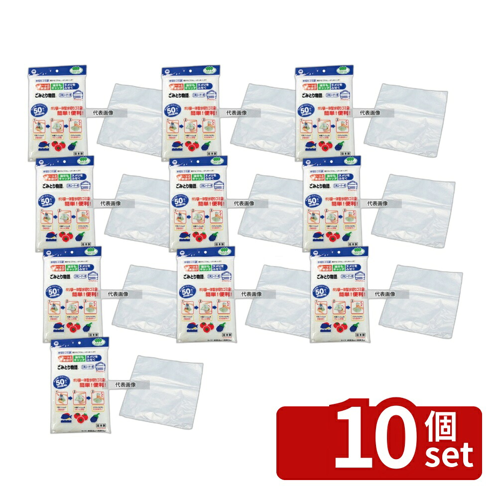 【10個セット】水切りゴミ袋ゴミトリ物語 三角コーナー用 (50枚入) BGW-250 320×260 水切り袋 No.5077000