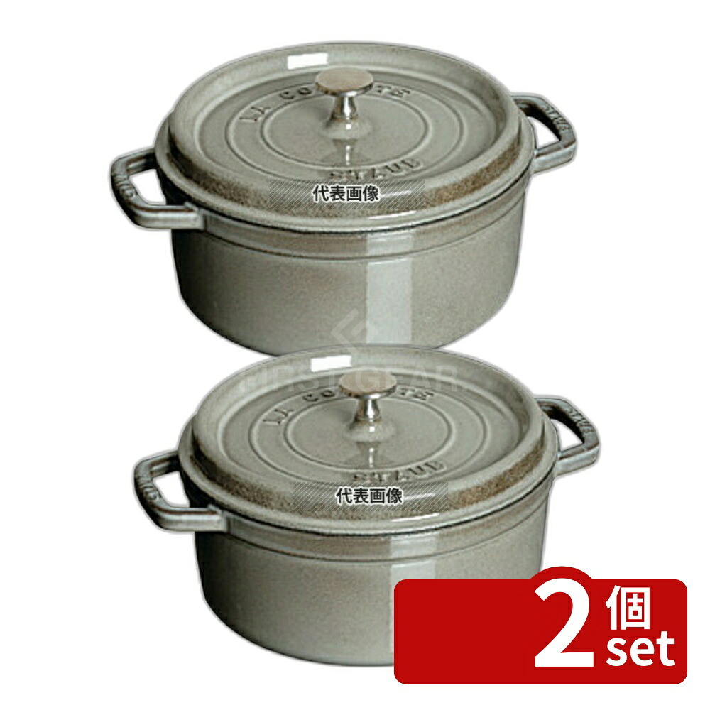 【2個セット】ストウブ ピコ･ココット ラウンド 24cm グレー 40500-246 3.8L 底径:175 ブランドキッチンコレクション No.6736700