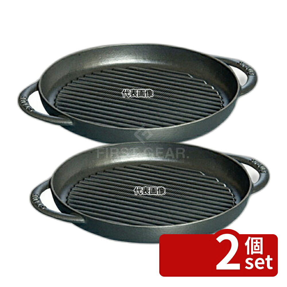 【2個セット】ストウブ ピュアグリル ラウンド 26cm ブラック 40509-377 φ270×H38 ブランドキッチンコレクション No.6644600|セミプロDIY店ファースト