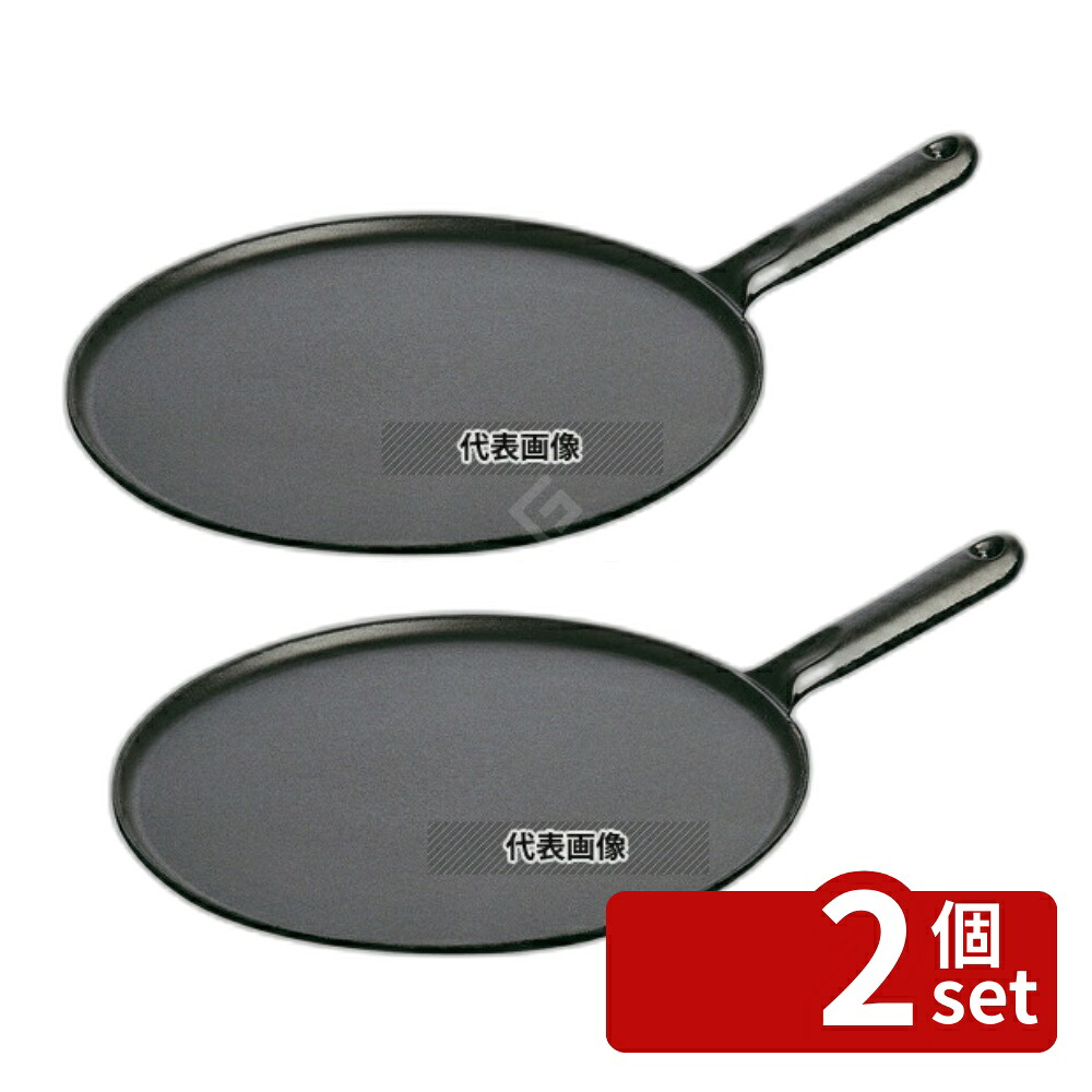 【2個セット】ストウブ クレープパン 30cm 40509-526 φ295(柄含まず) 屋台/イベント調理機器 No.6645210
