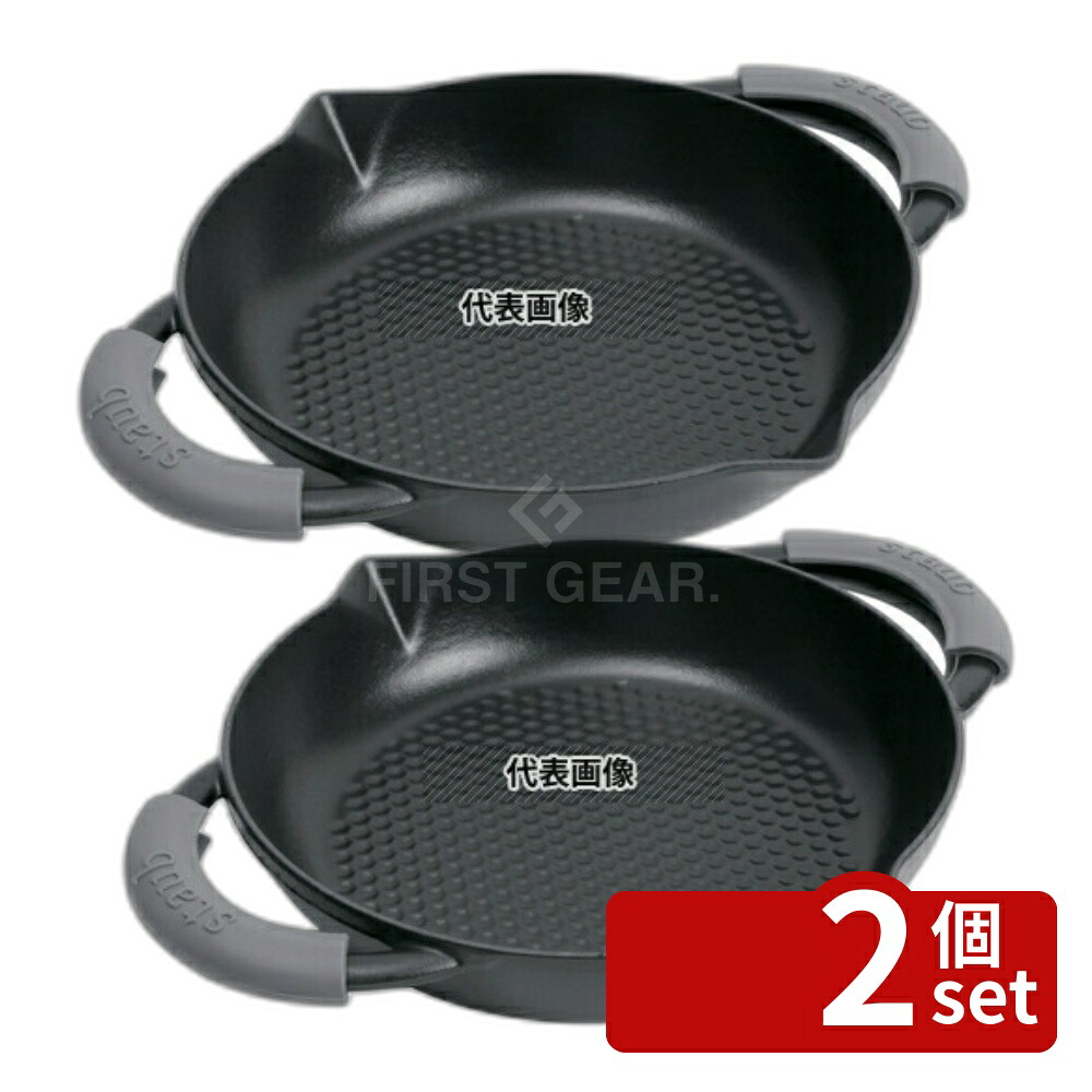 【2個セット】ストウブ ニダベイユ ホルダー付フライパン 24cm ブラック 40509-384 底径:194 ブランドキッチンコレクション No.6651000