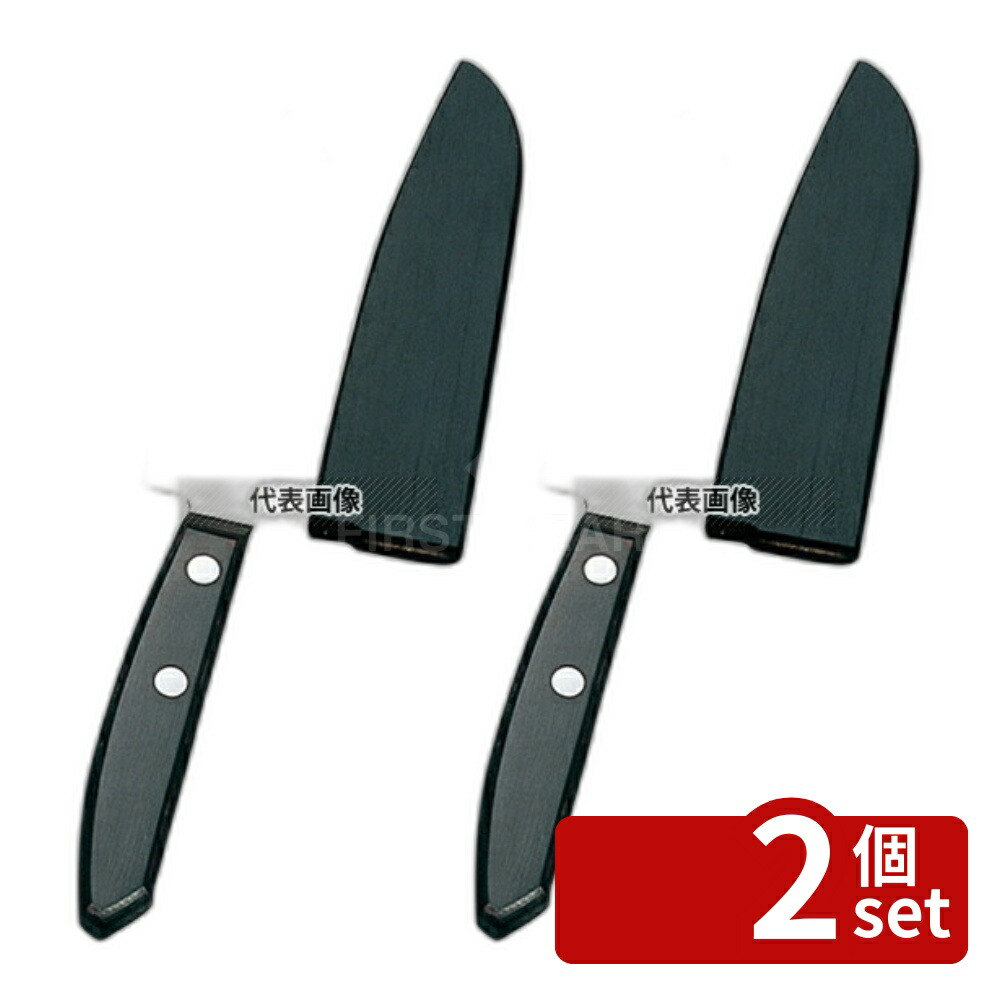 【2個セット】北正(関兼常) 木サヤ付 フルーツナイフ 三徳型 ST-700 11cm 210 庖丁 No.6812600