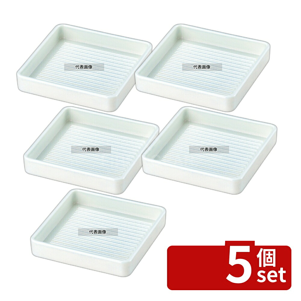 【5個セット】若泉漆器 角肉皿 27cm 角 白塗 270&times;270&times;H33 皿 No.6818030｜セミプロＤＩＹ店ファースト