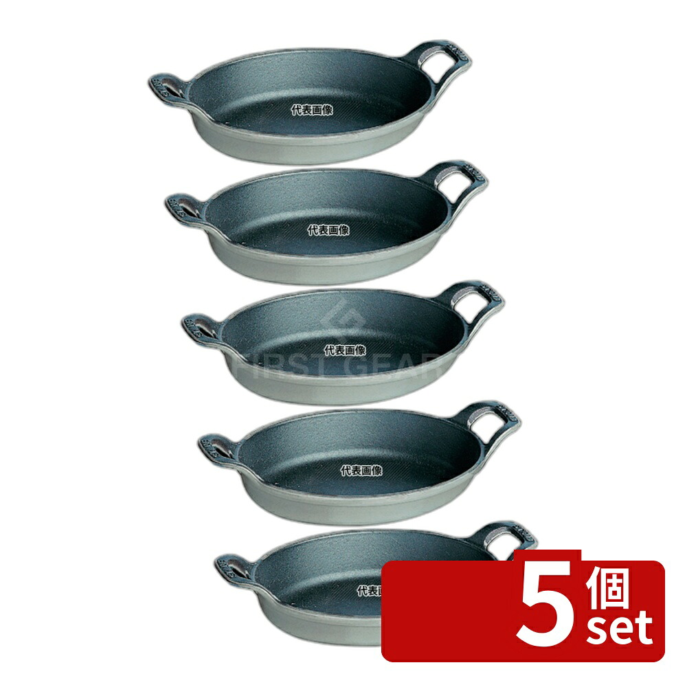 【5個セット】ストウブ オーバルスタッカブルディッシュ 24cm グレー 40509-562 0.8L 底寸:201×132 ブランドキッチンコレクション No.6652600