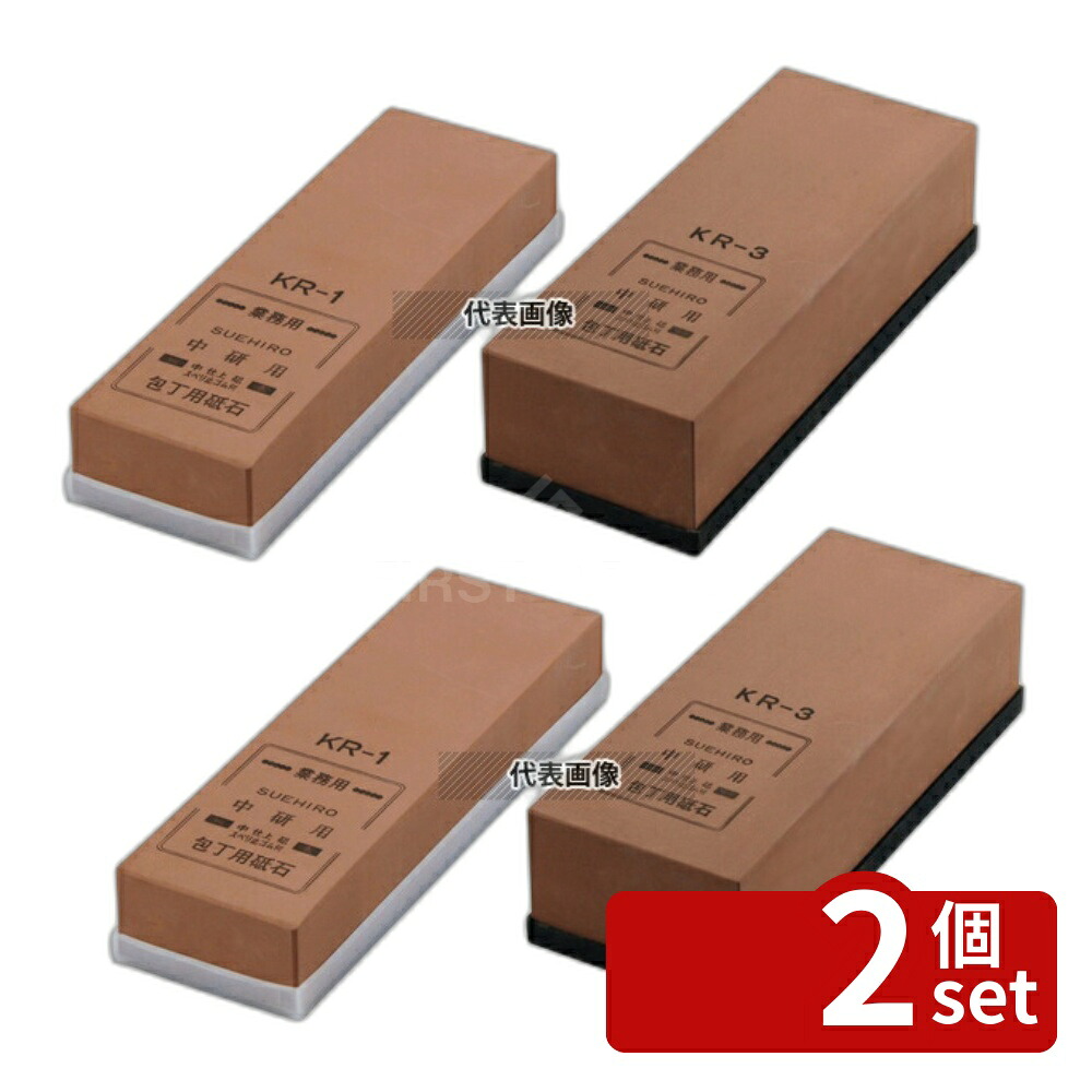 【2個セット】業務用 中仕上砥石 (#1000) KR-4 四丁掛 砥石:230×100×H70 砥石/庖丁差し No.6666700