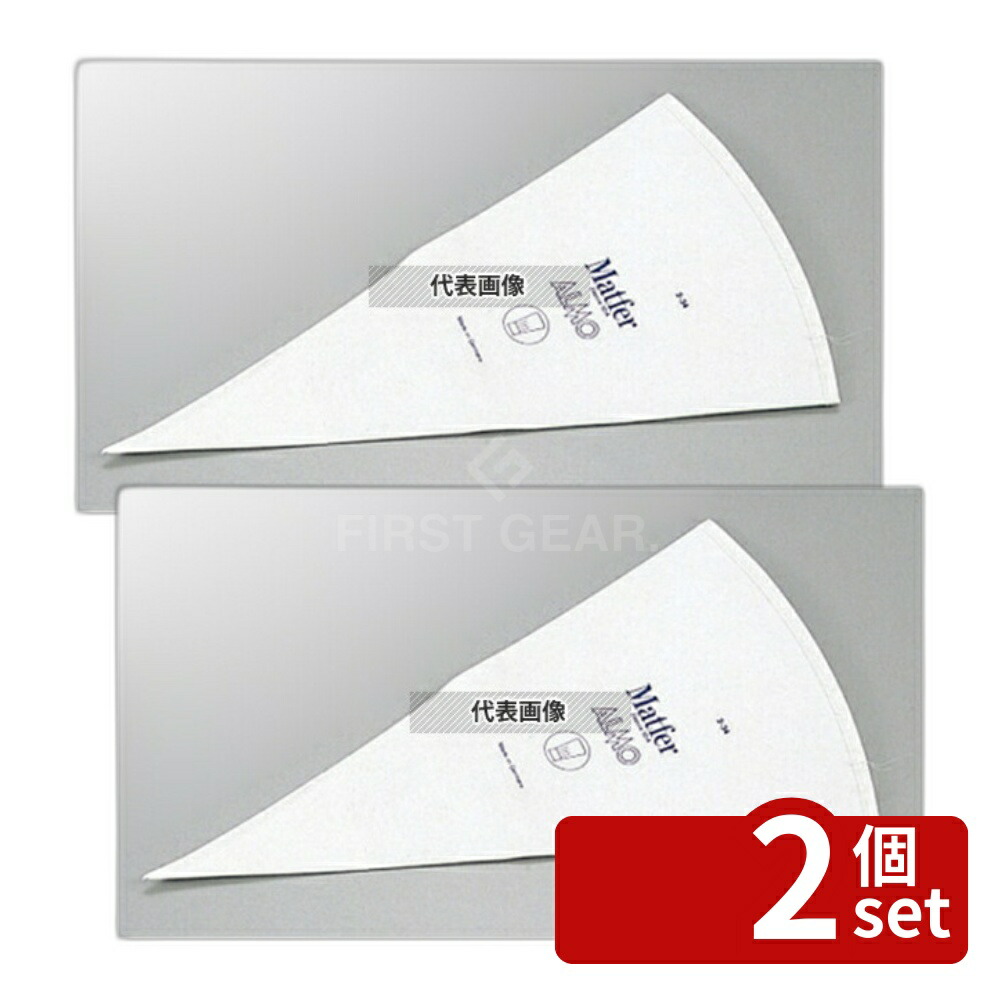 【2個セット】アルモ 絞り袋 No.9 81429 700×375 製菓/ベーカリー用品 No.6683900