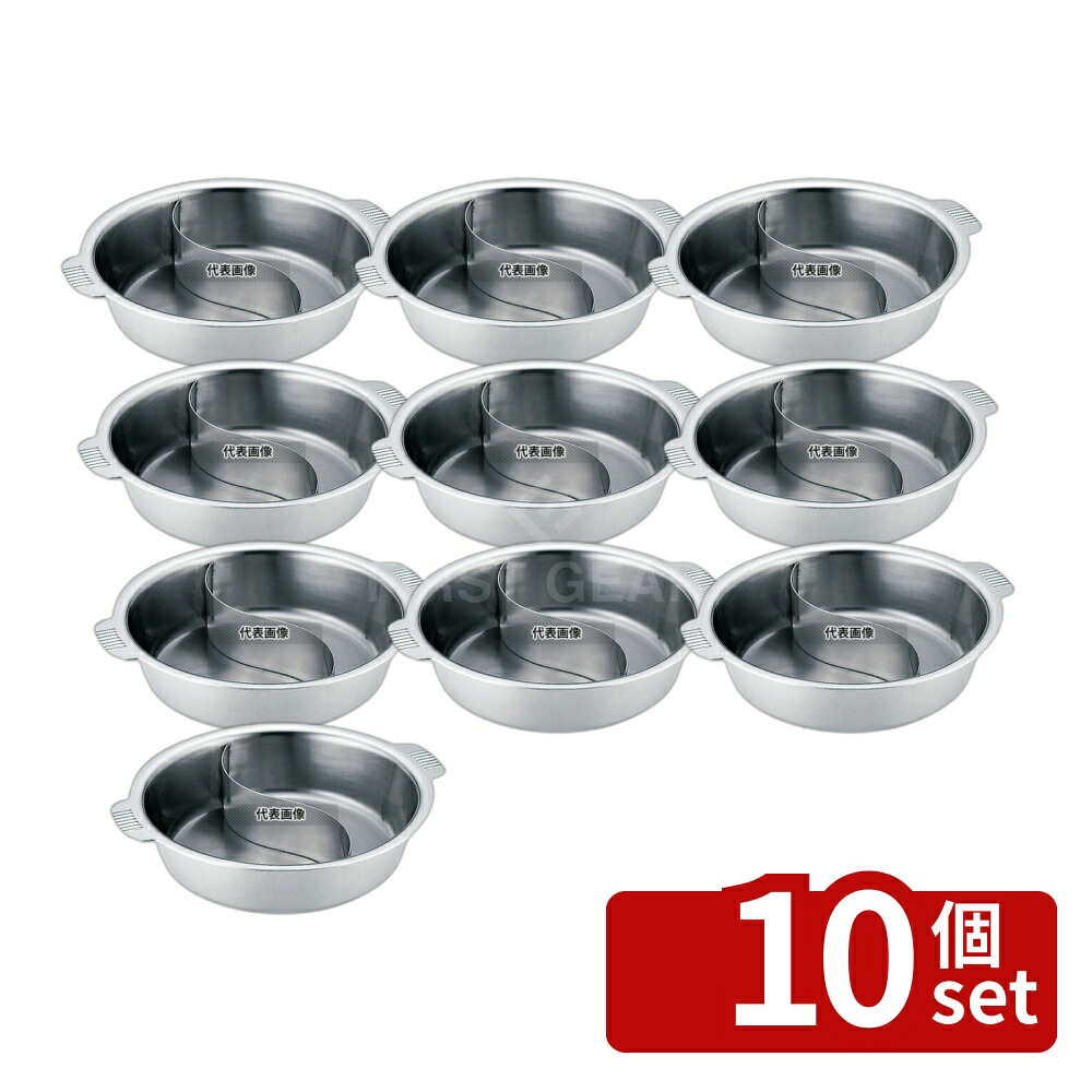 【10個セット】SW(和田助) NBステンレス 電磁 ちり鍋 2仕切 29cm 3L φ295 卓上鍋/焼物用品 No.6727600|セミプロDIY店ファースト