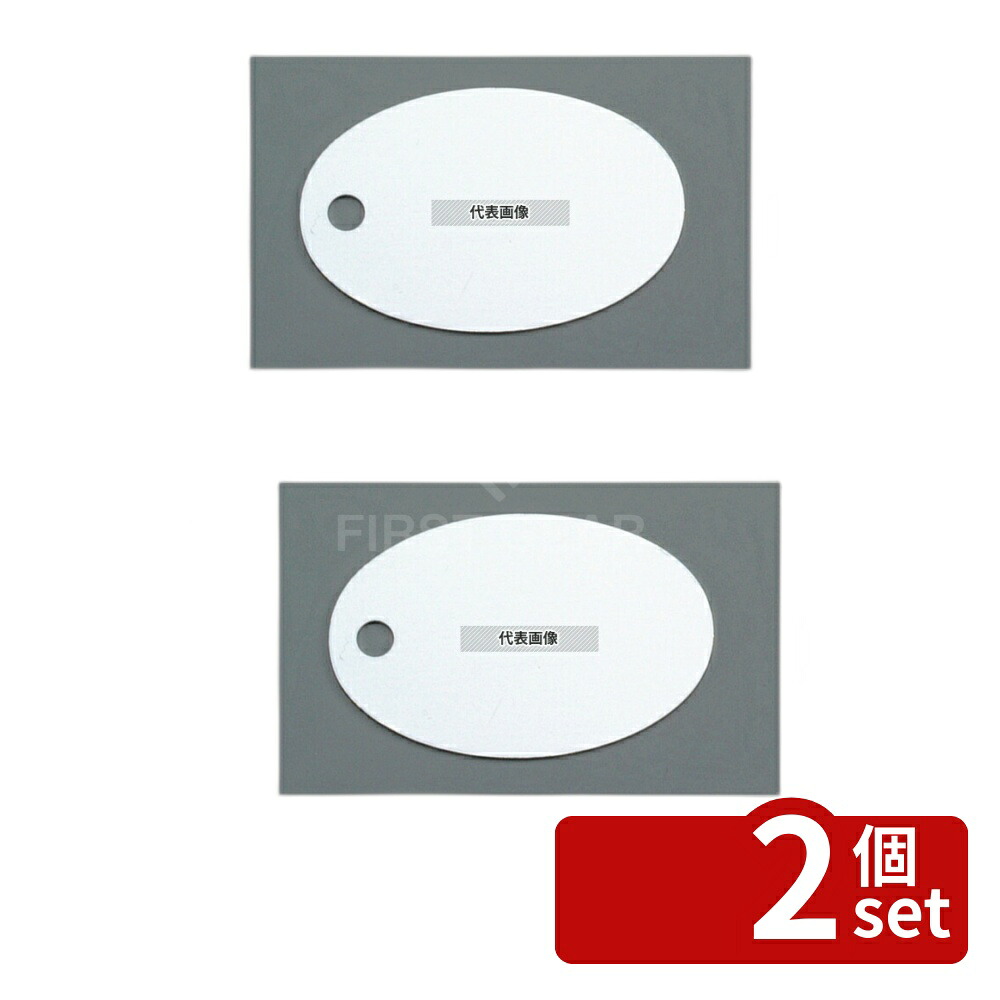 【2個セット】オオイ金属 アルマイト ネームプレート小判型 (100枚入) 378-A 65×40 バスボックス/洗浄ラック No.8060600|セミプロDIY店ファースト
